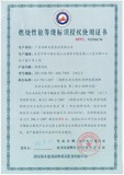 华新电缆证书